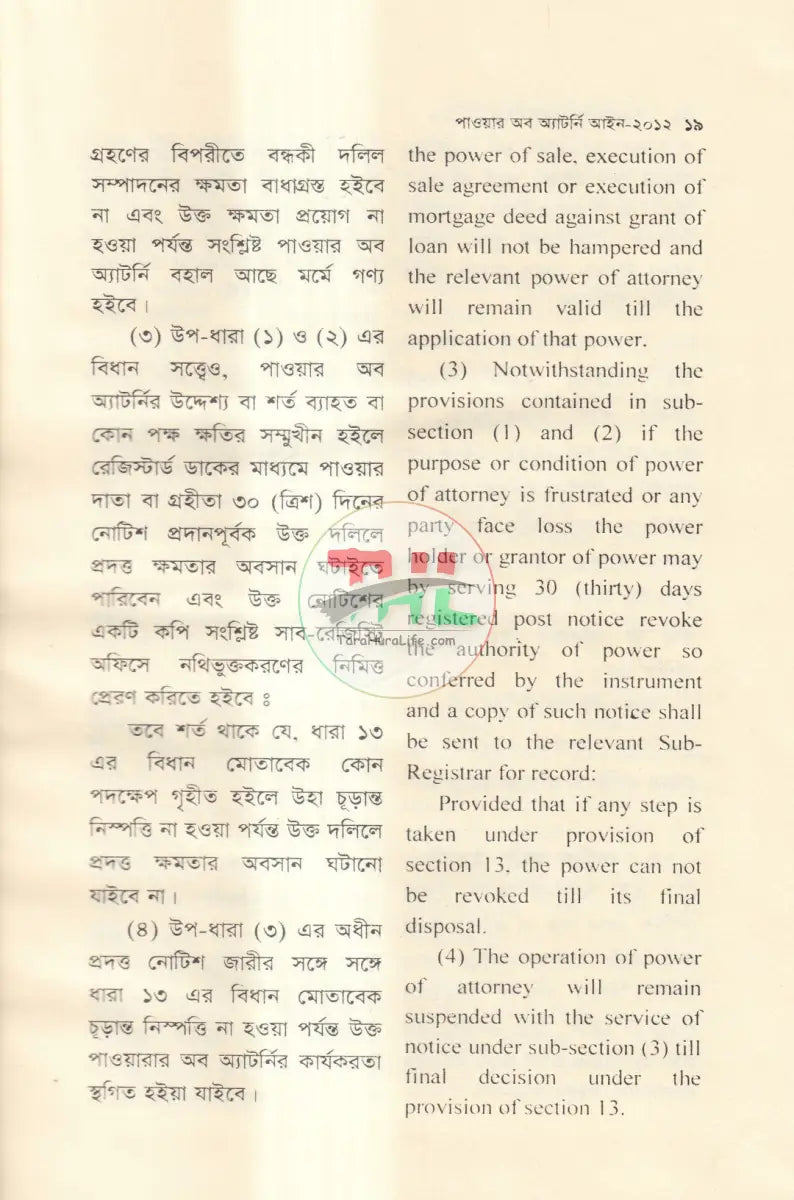 পাওয়ার অফ অ্যাটর্নি আইন ও বিধি Law Books