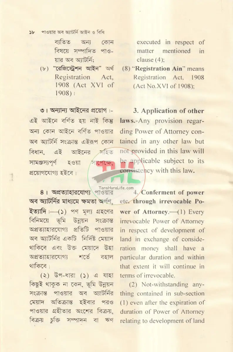 পাওয়ার অফ অ্যাটর্নি আইন ও বিধি Law Books