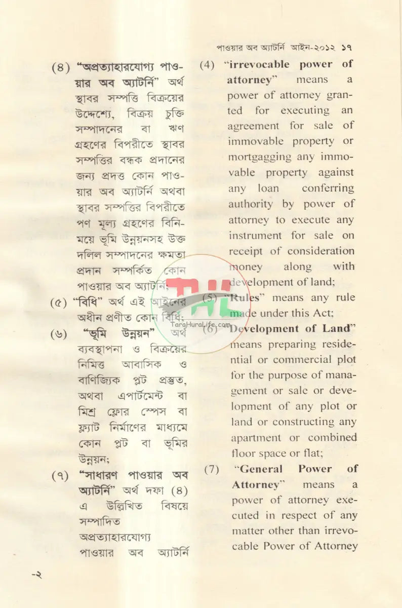 পাওয়ার অফ অ্যাটর্নি আইন ও বিধি Law Books