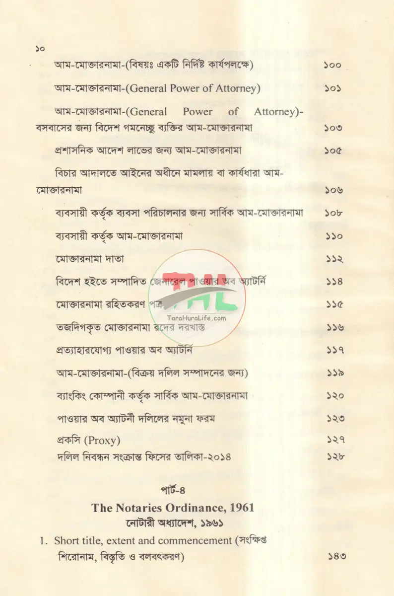 পাওয়ার অফ অ্যাটর্নি আইন ও বিধি Law Books