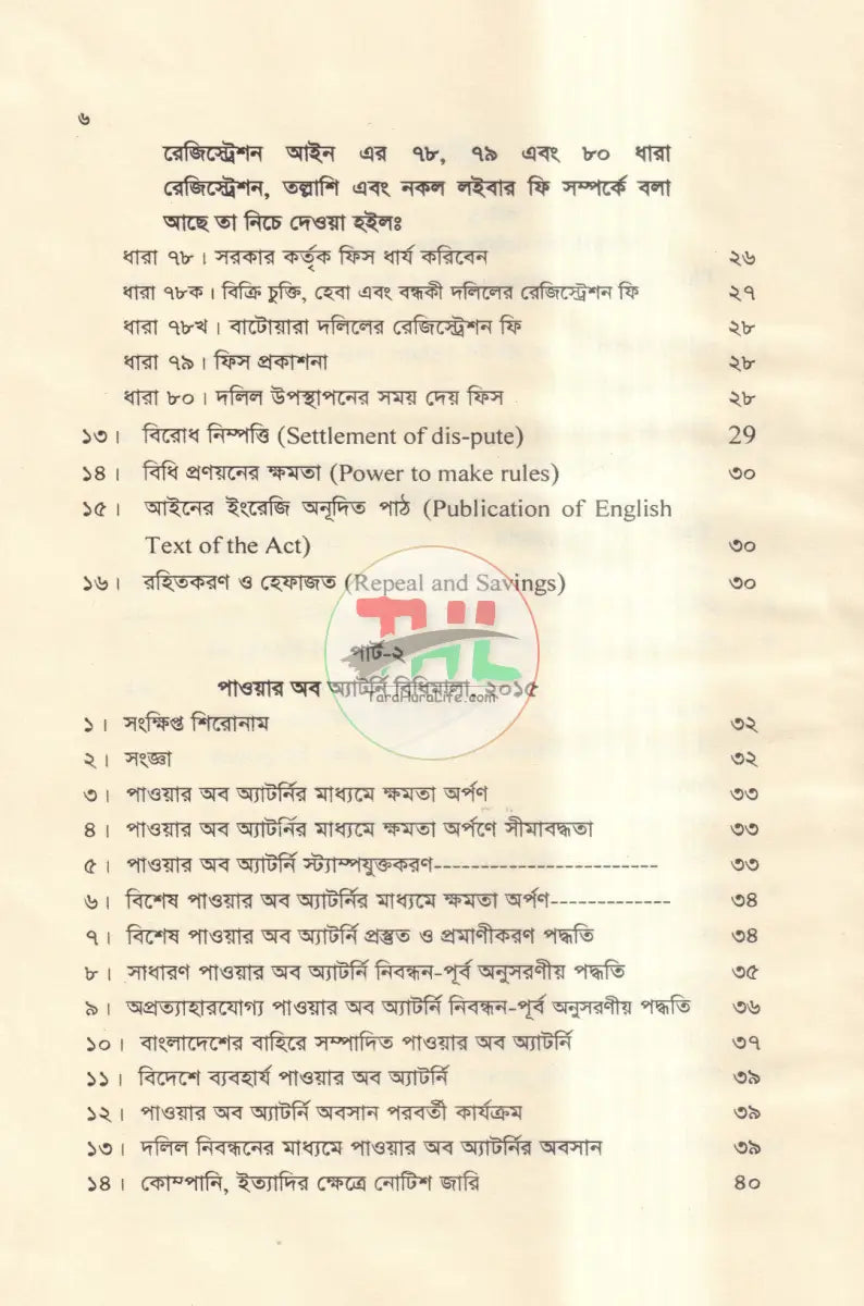 পাওয়ার অফ অ্যাটর্নি আইন ও বিধি Law Books