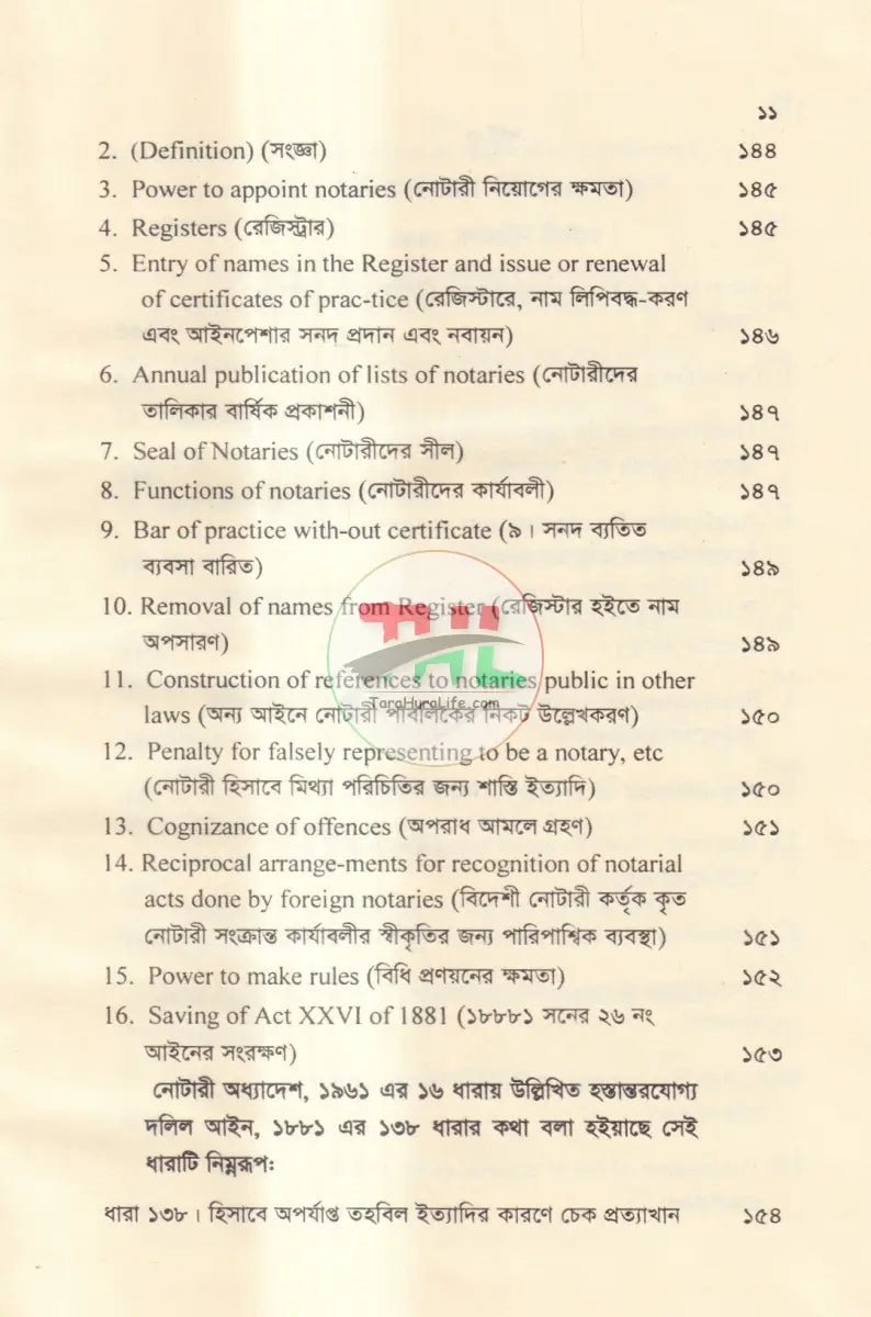 পাওয়ার অফ অ্যাটর্নি আইন ও বিধি Law Books
