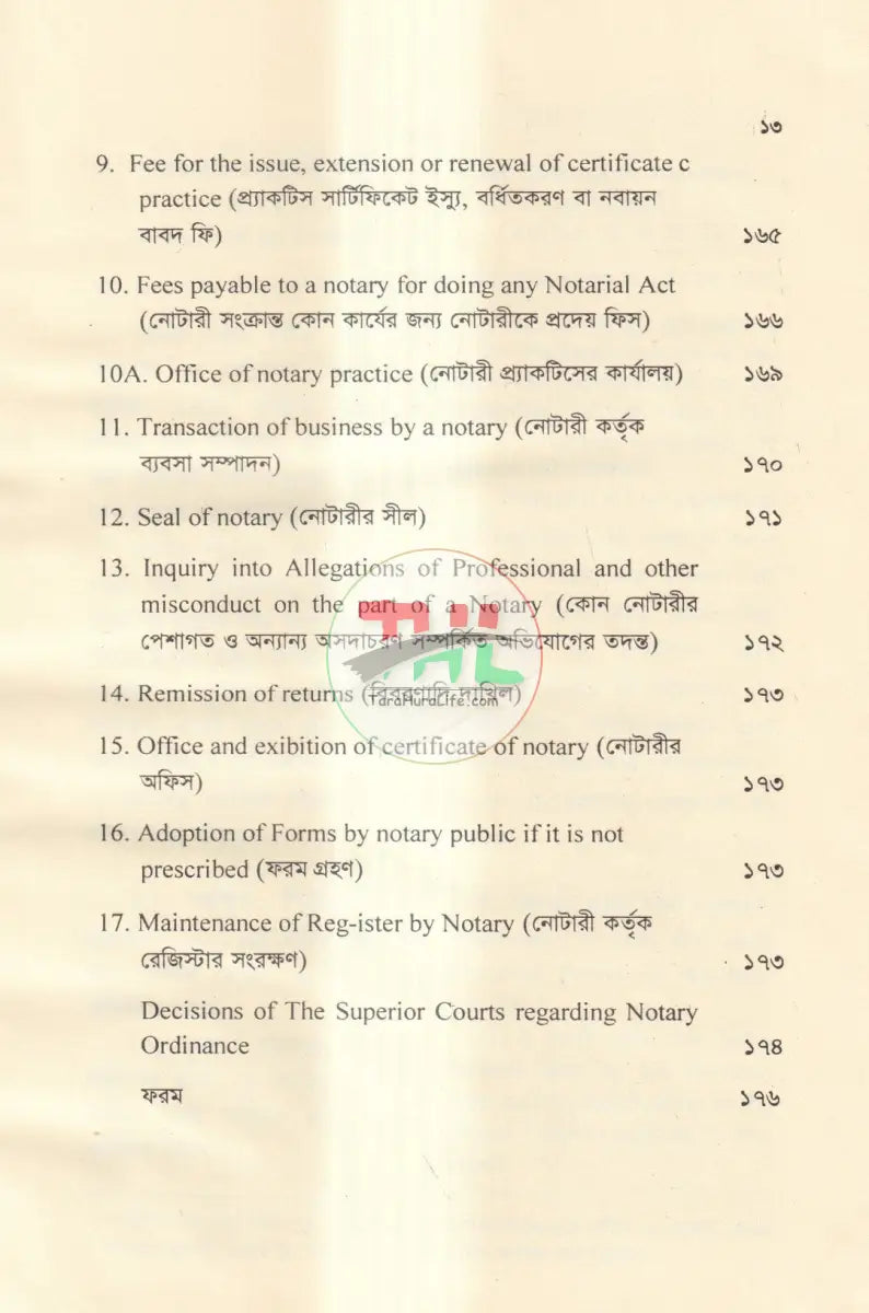 পাওয়ার অফ অ্যাটর্নি আইন ও বিধি Law Books