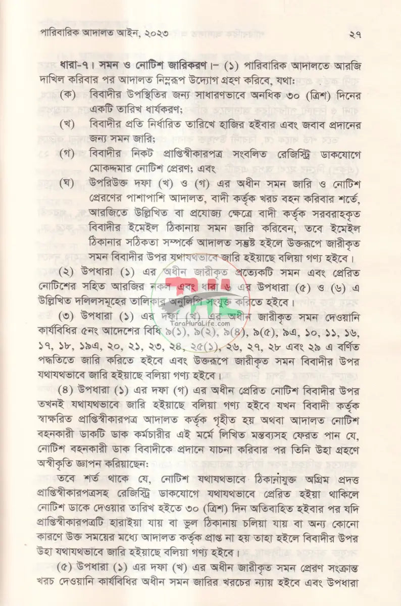 পারিবারিক আদালত আইন,২০২৩ প্রাসঙ্গিক অন্যান্য আইন মুসলিম পারিবারিক আইন ও বিধিমালা Law Books