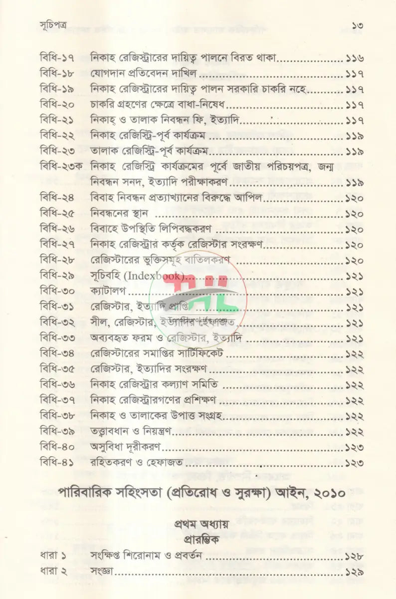 পারিবারিক আদালত আইন,২০২৩ প্রাসঙ্গিক অন্যান্য আইন মুসলিম পারিবারিক আইন ও বিধিমালা Law Books