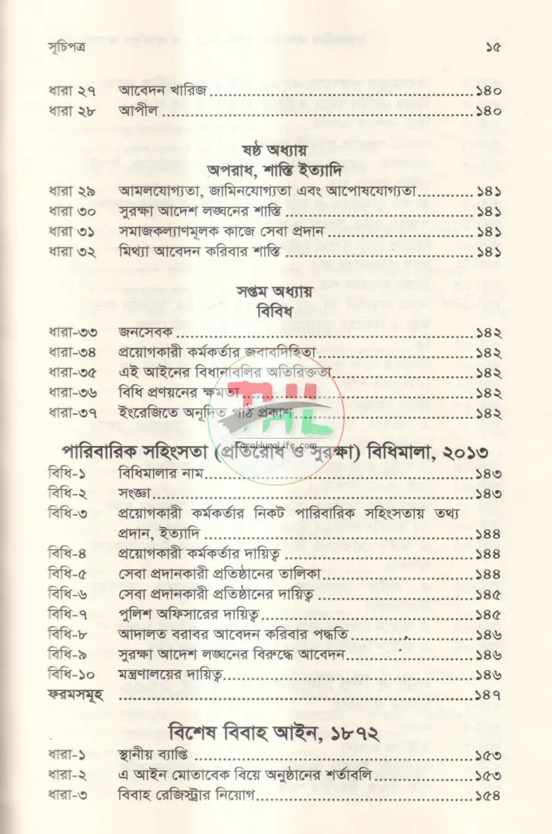 পারিবারিক আদালত আইন,২০২৩ প্রাসঙ্গিক অন্যান্য আইন মুসলিম পারিবারিক আইন ও বিধিমালা Law Books