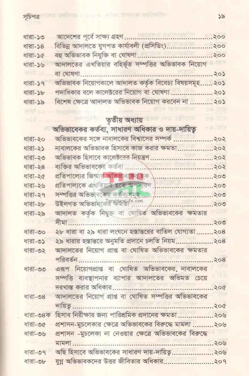 পারিবারিক আদালত আইন,২০২৩ প্রাসঙ্গিক অন্যান্য আইন মুসলিম পারিবারিক আইন ও বিধিমালা Law Books