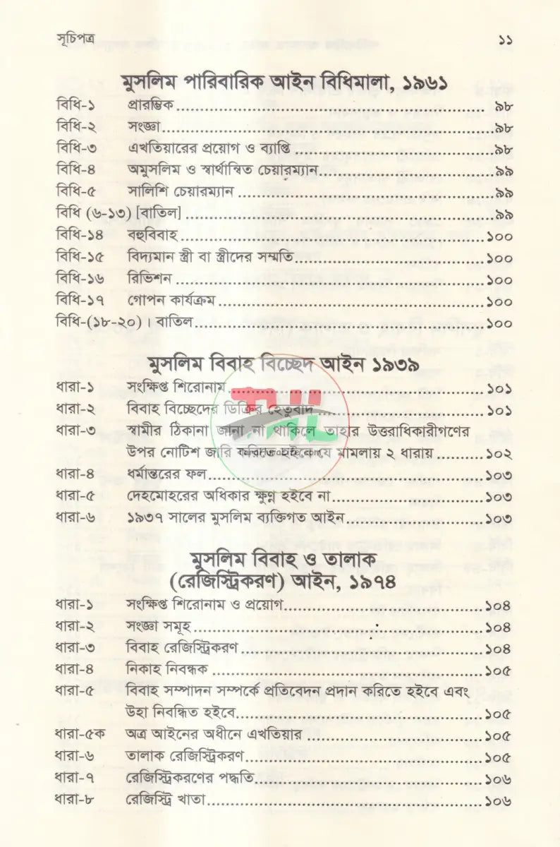 পারিবারিক আদালত আইন,২০২৩ প্রাসঙ্গিক অন্যান্য আইন মুসলিম পারিবারিক আইন ও বিধিমালা Law Books