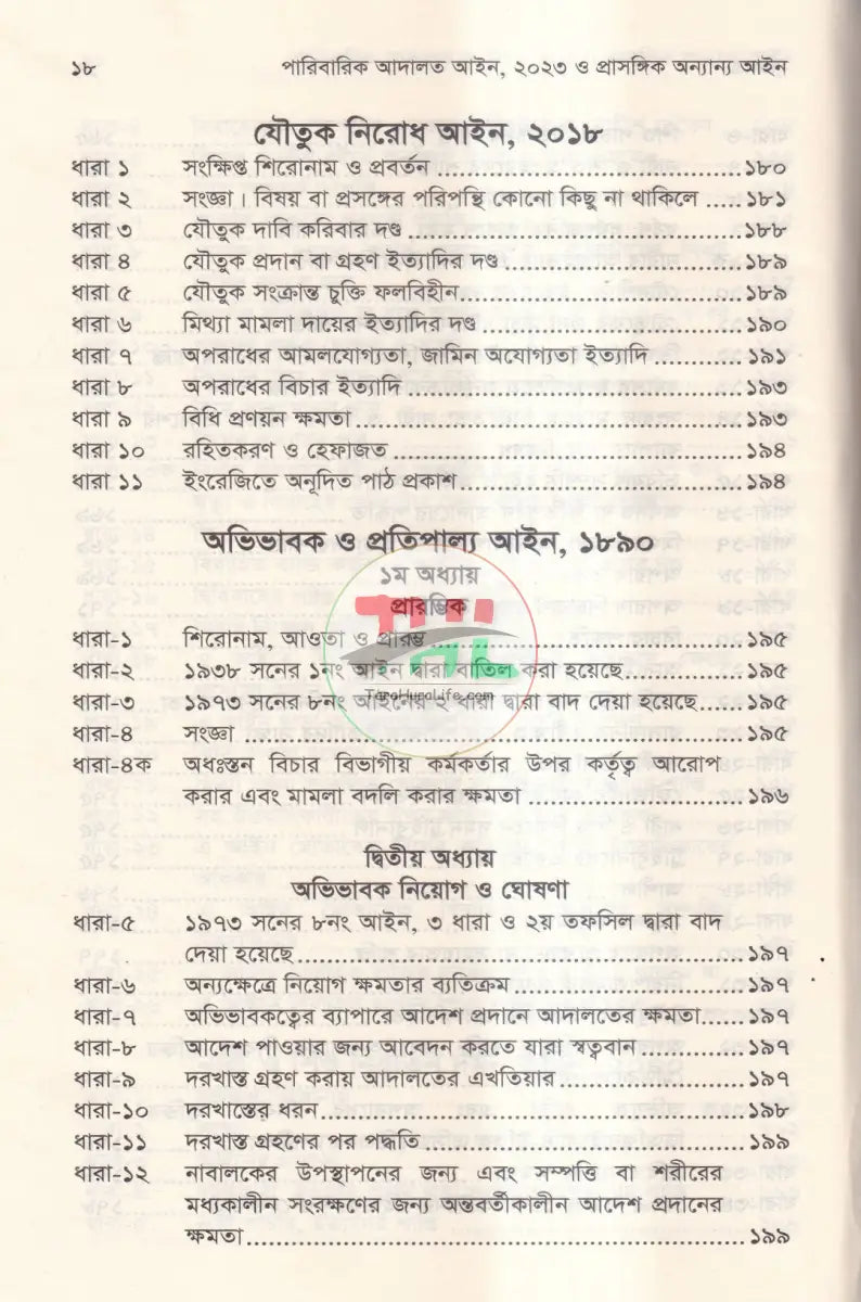 পারিবারিক আদালত আইন,২০২৩ প্রাসঙ্গিক অন্যান্য আইন মুসলিম পারিবারিক আইন ও বিধিমালা Law Books