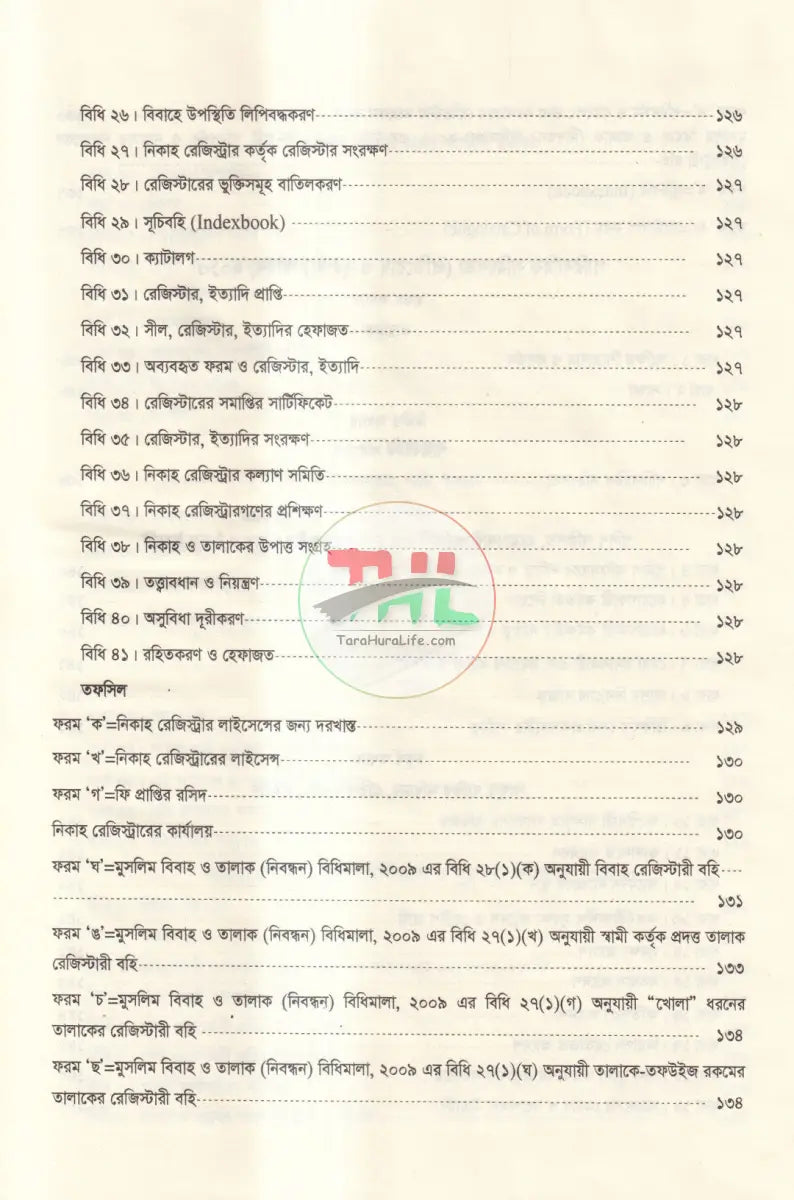 পারিবারিক আদালত আইন Law Books
