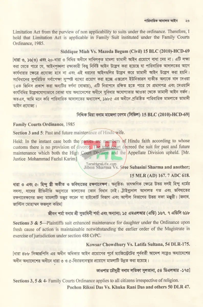পারিবারিক আদালত আইন Law Books