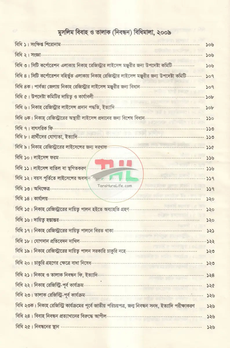 পারিবারিক আদালত আইন Law Books