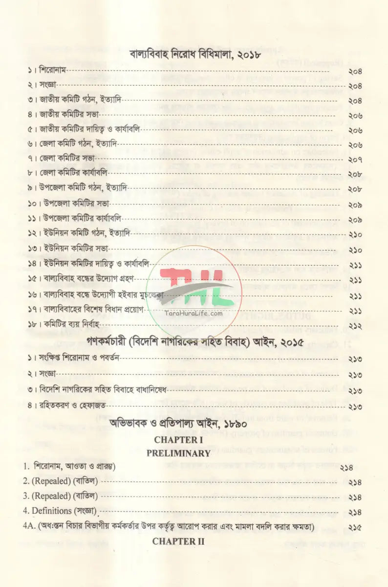 পারিবারিক আদালত আইন Law Books