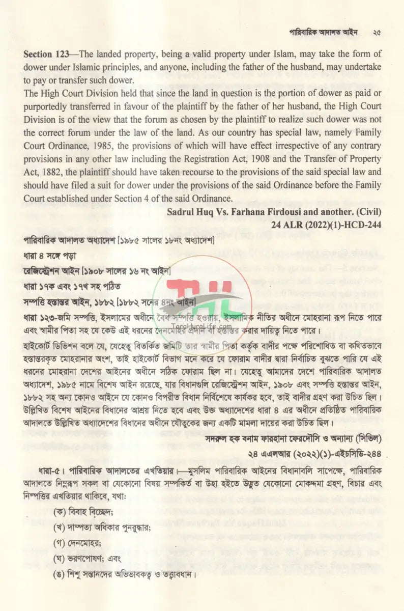 পারিবারিক আদালত আইন Law Books