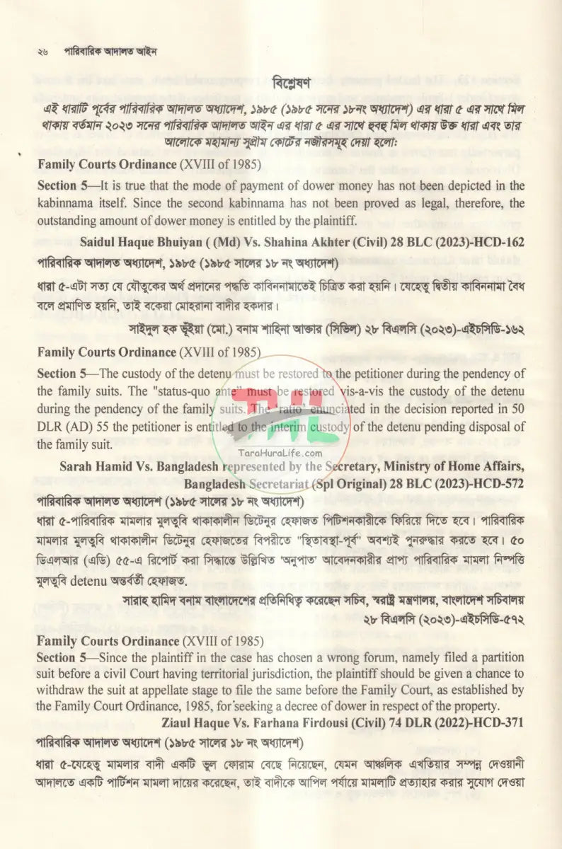 পারিবারিক আদালত আইন Law Books
