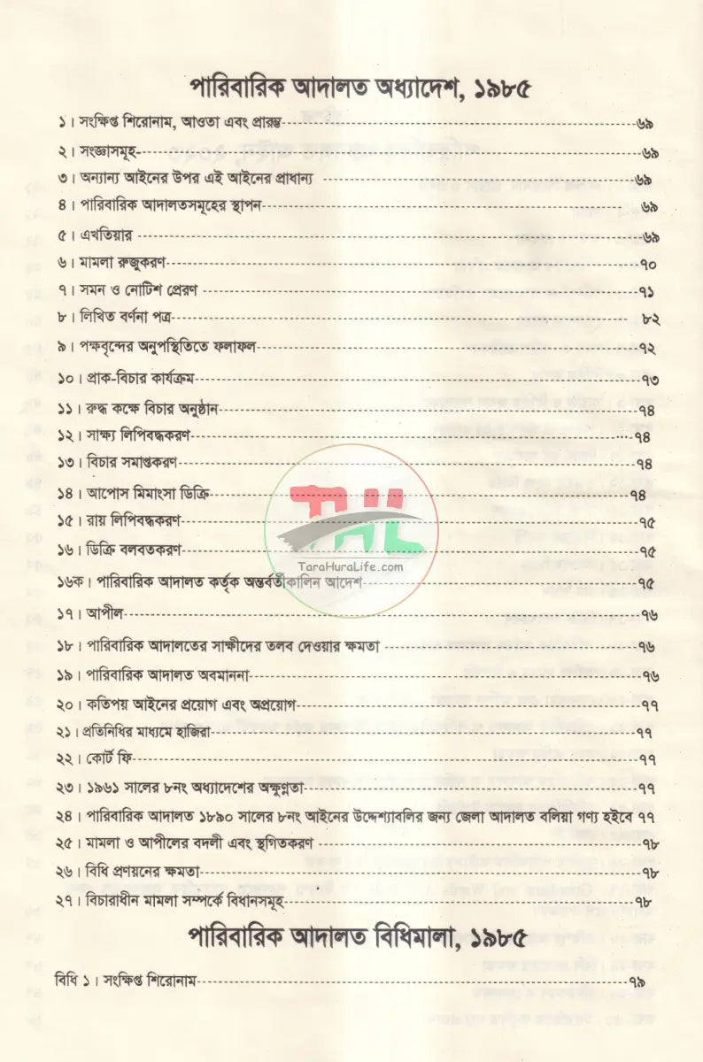 পারিবারিক আদালত আইন Law Books