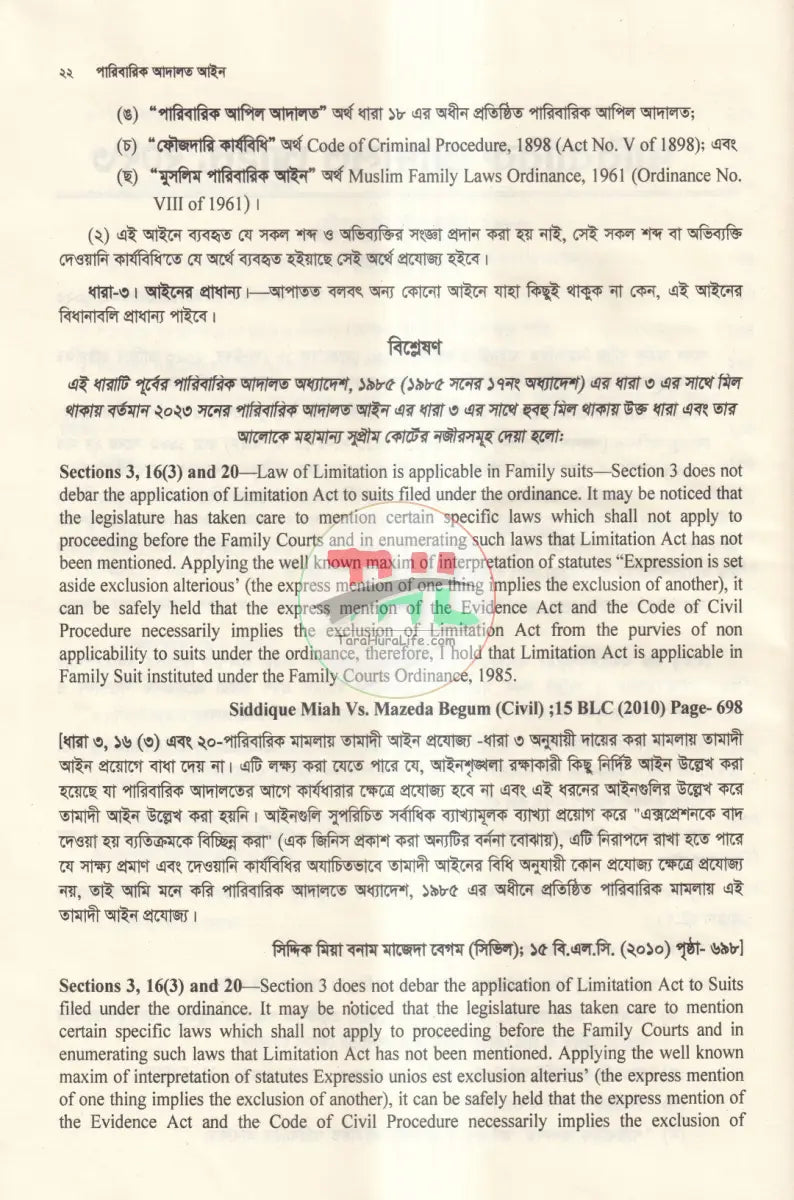 পারিবারিক আদালত আইন Law Books