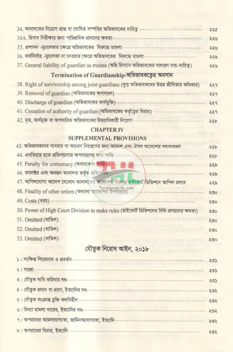 পারিবারিক আদালত আইন Law Books