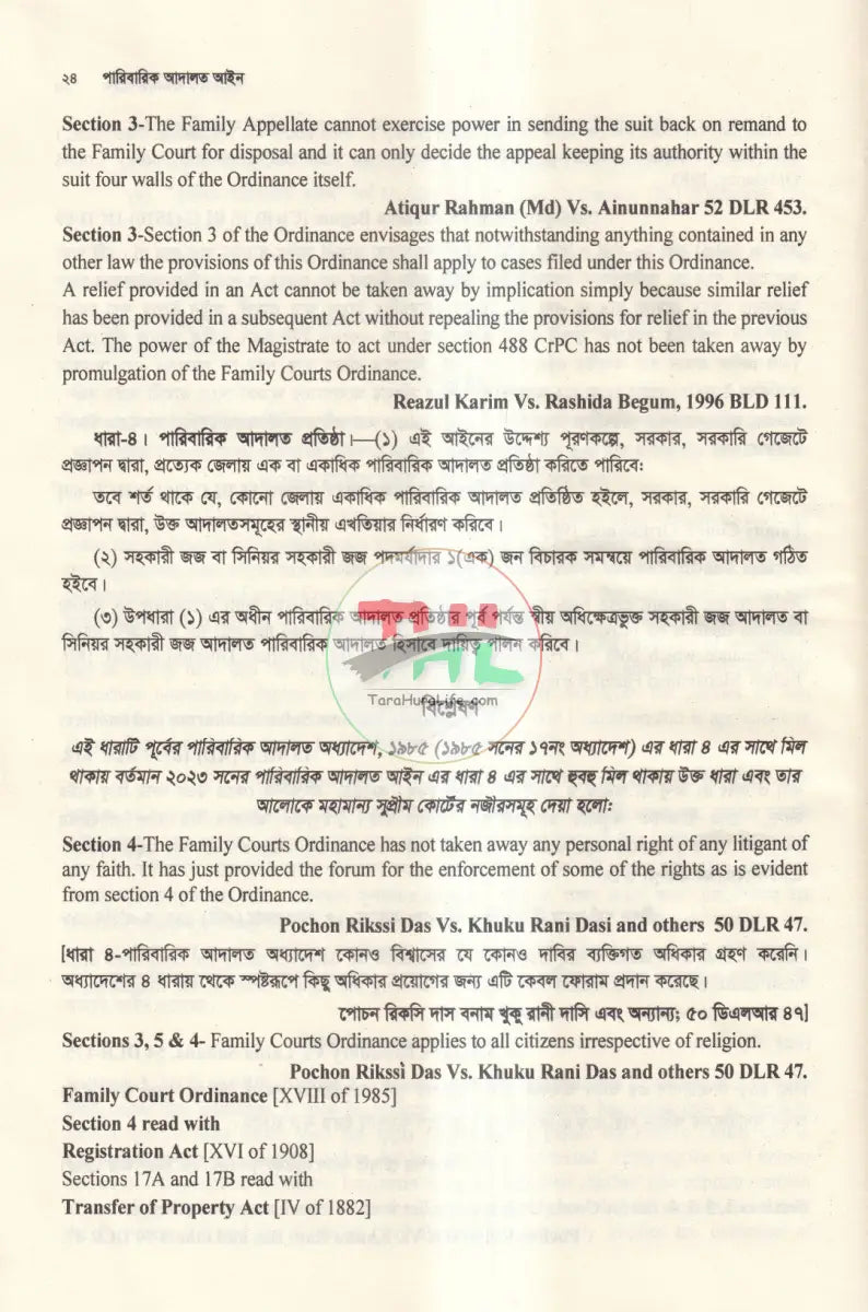 পারিবারিক আদালত আইন Law Books