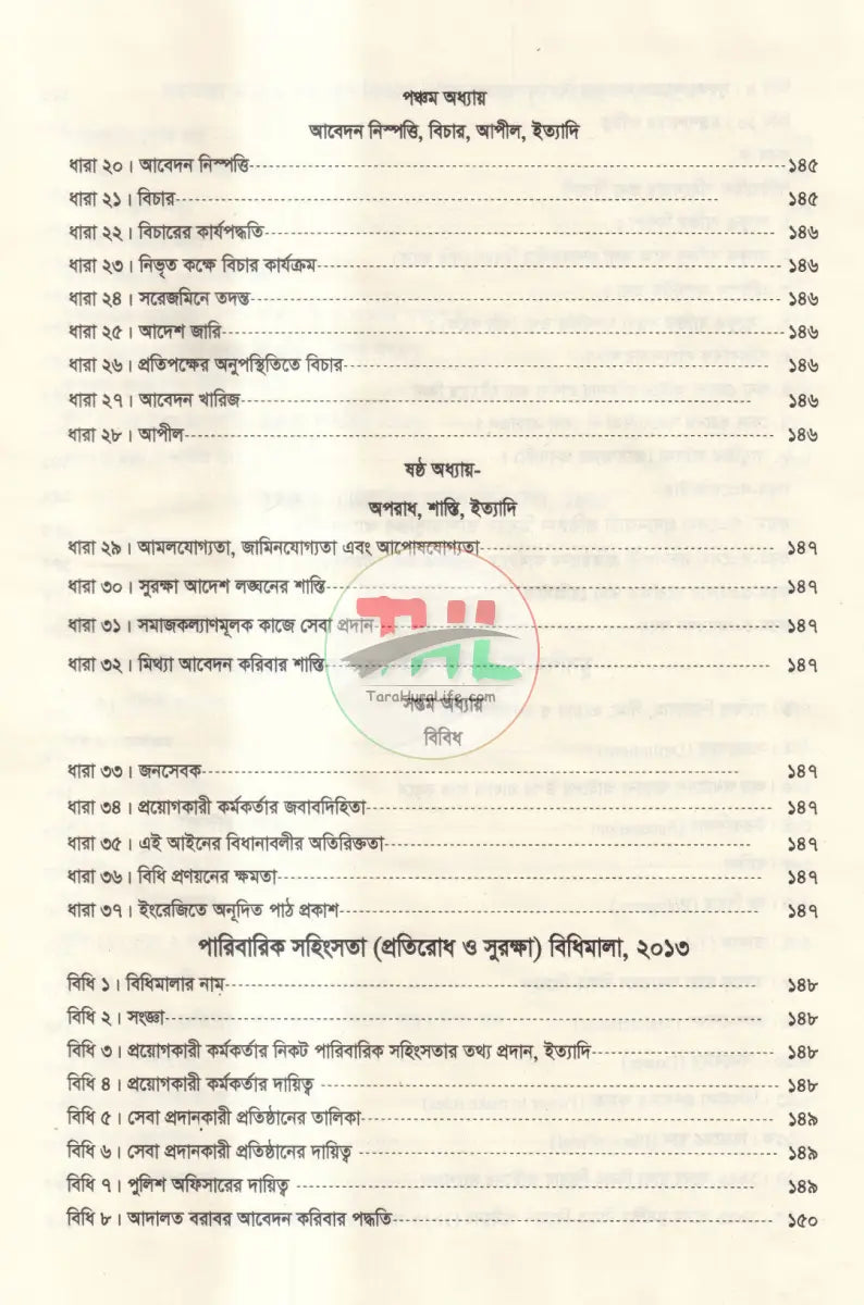 পারিবারিক আদালত আইন Law Books