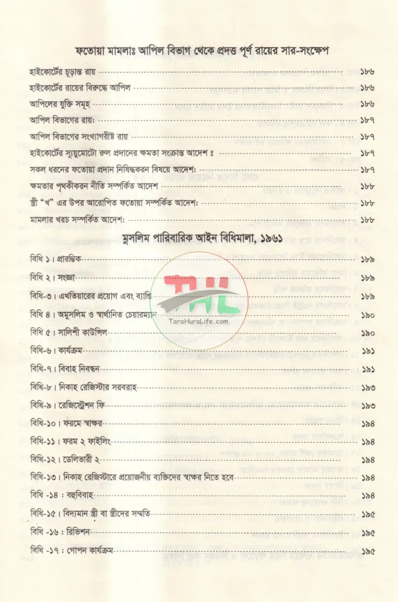 পারিবারিক আদালত আইন Law Books