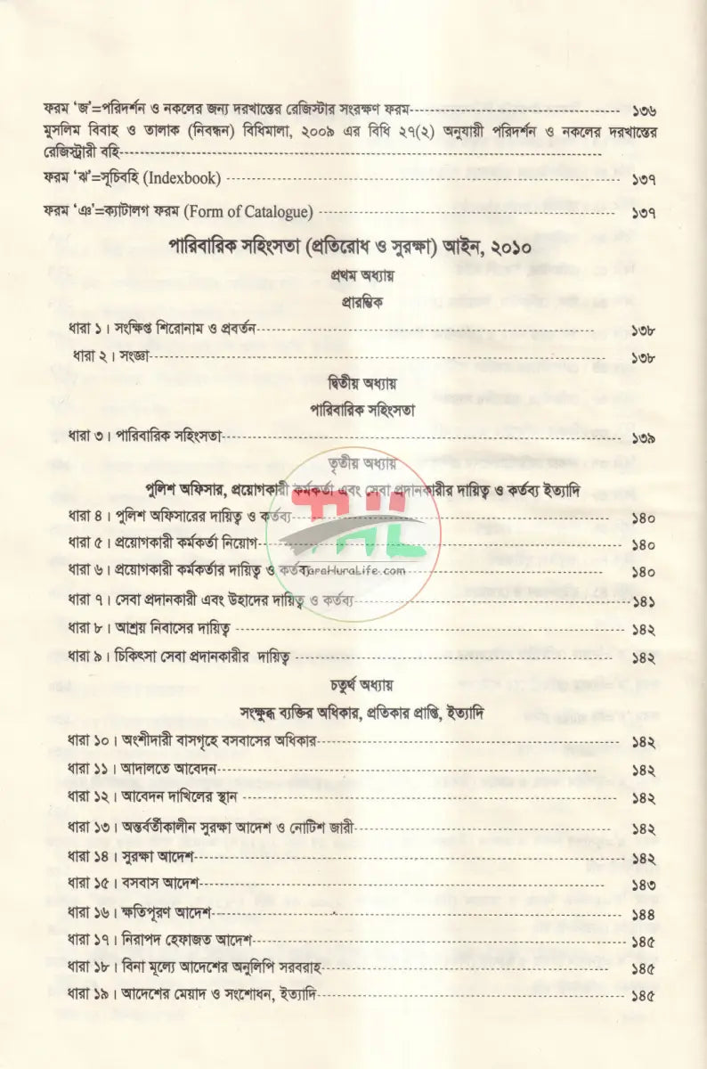 পারিবারিক আদালত আইন Law Books