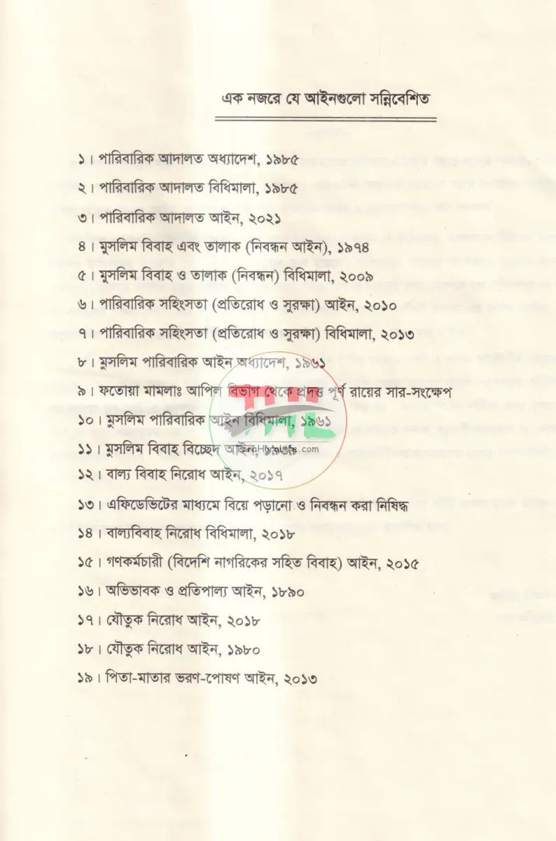 পারিবারিক আদালত আইন Law Books