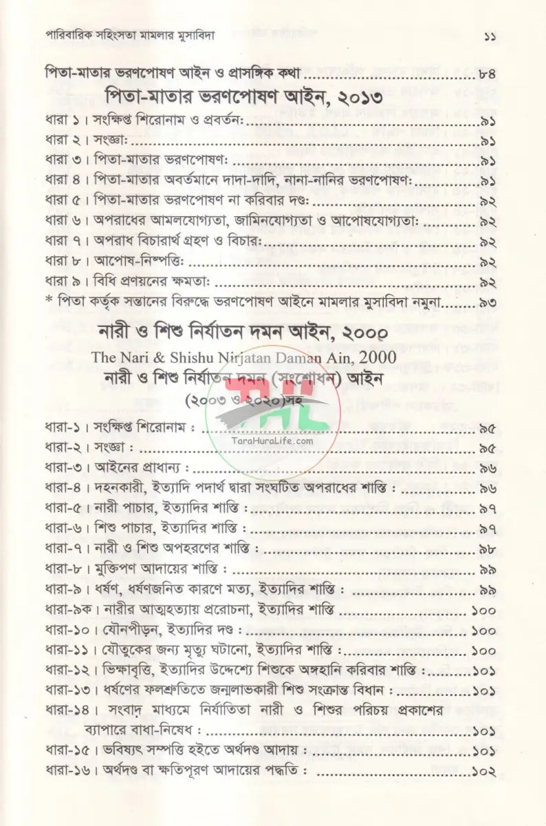 পারিবারিক সহিংসতা (প্রতিরোধ ও সুরক্ষা) আইন ও বিধিমালা Law Books