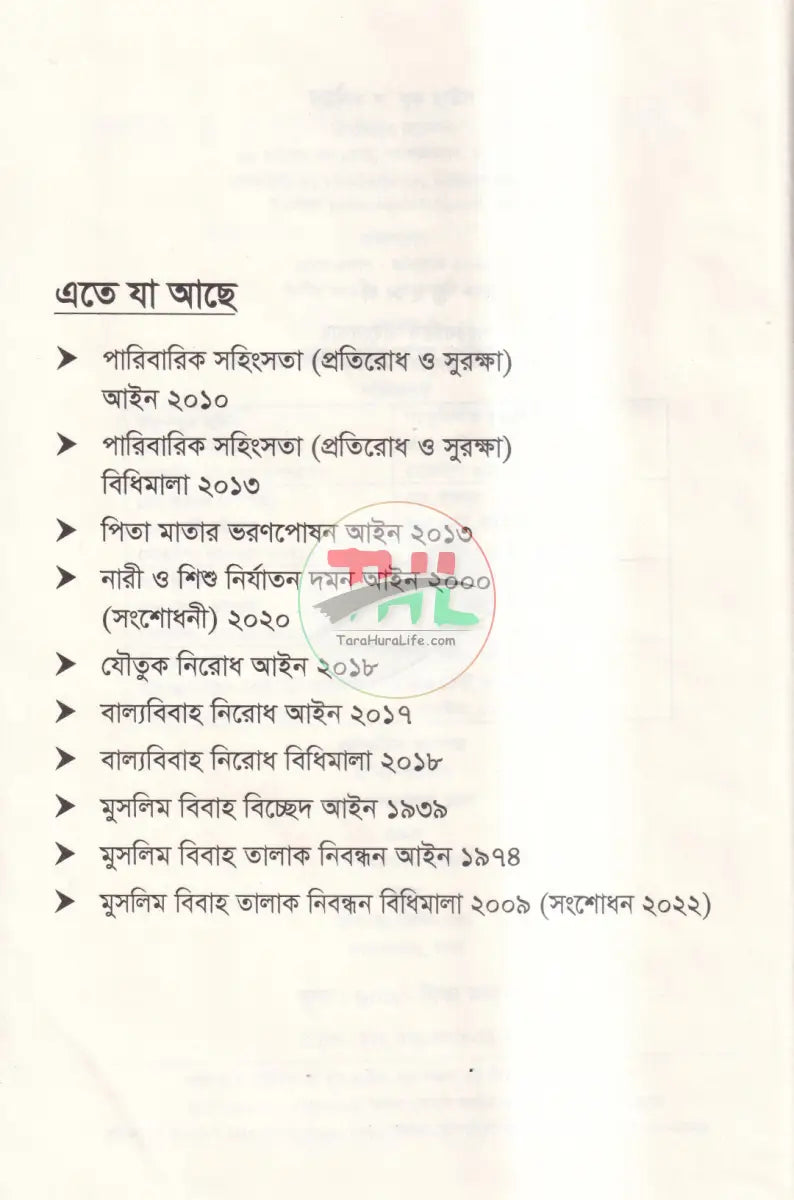 পারিবারিক সহিংসতা (প্রতিরোধ ও সুরক্ষা) আইন ও বিধিমালা Law Books