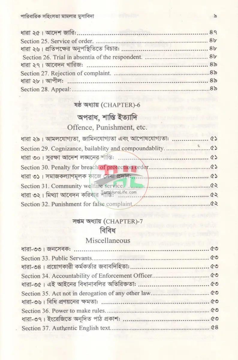 পারিবারিক সহিংসতা (প্রতিরোধ ও সুরক্ষা) আইন ও বিধিমালা Law Books