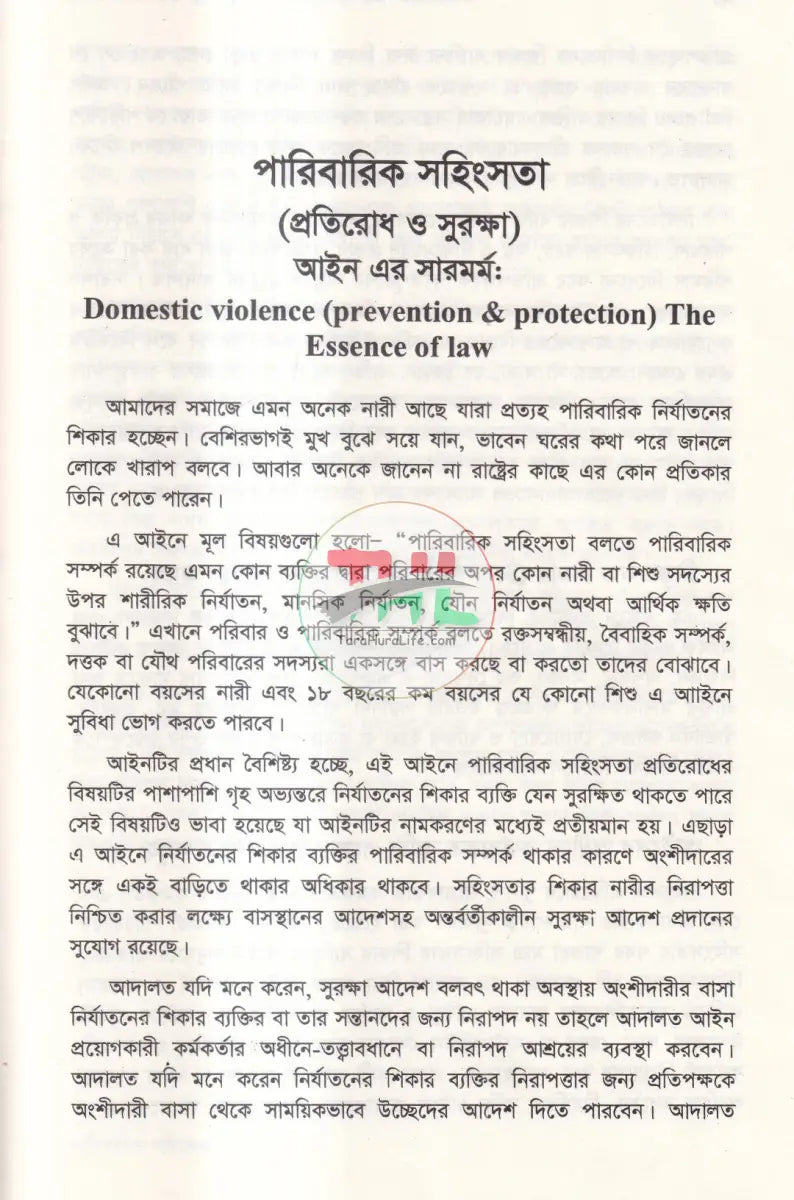 পারিবারিক সহিংসতা (প্রতিরোধ ও সুরক্ষা) আইন ও বিধিমালা Law Books