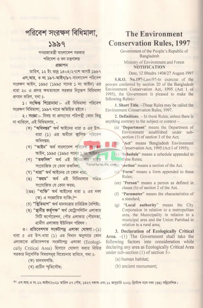 পরিবেশ আইন Law Books