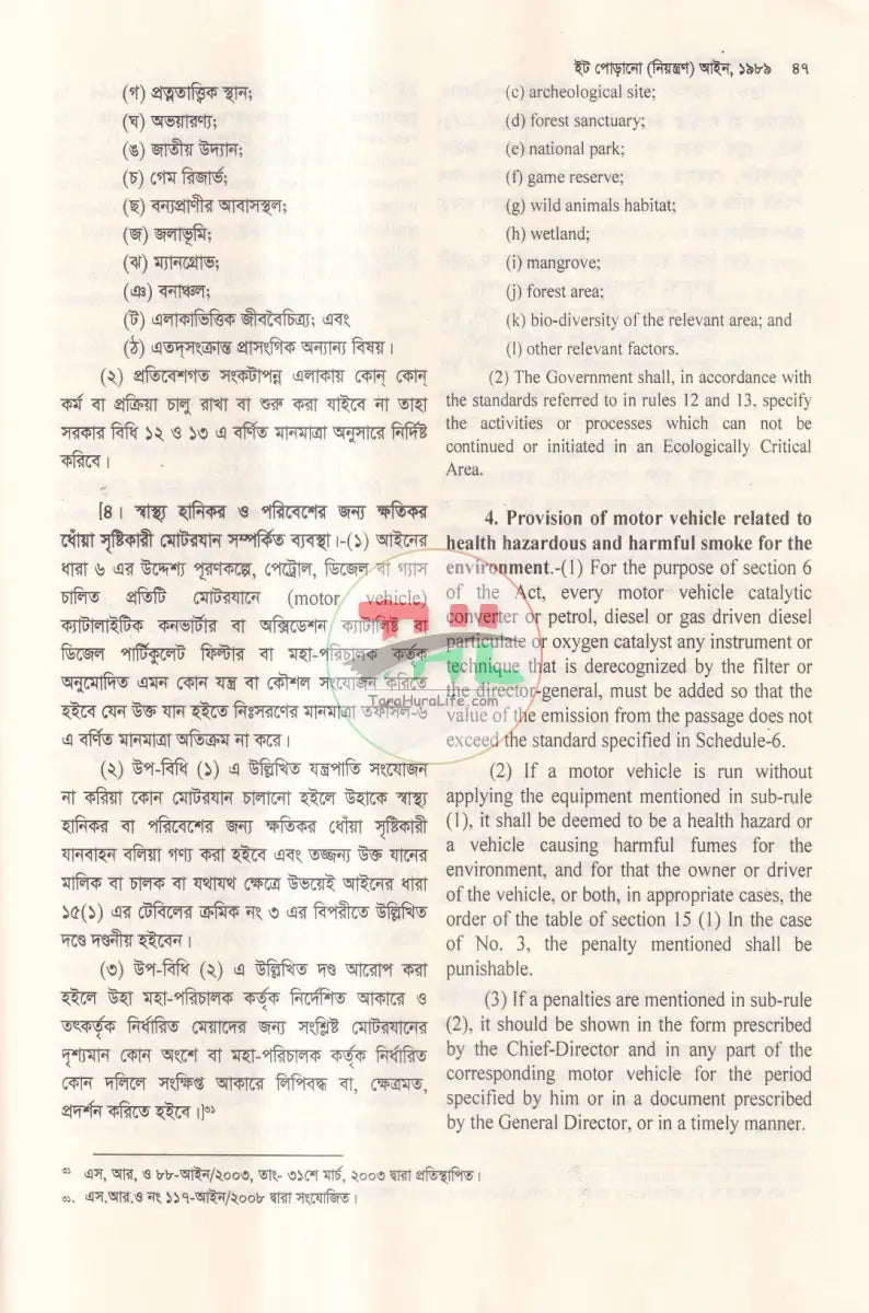 পরিবেশ আইন Law Books