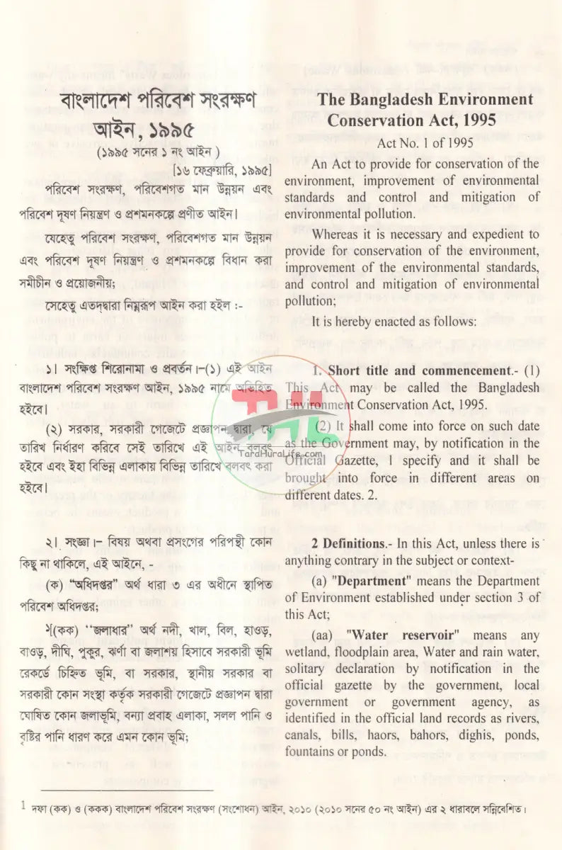 পরিবেশ আইন Law Books