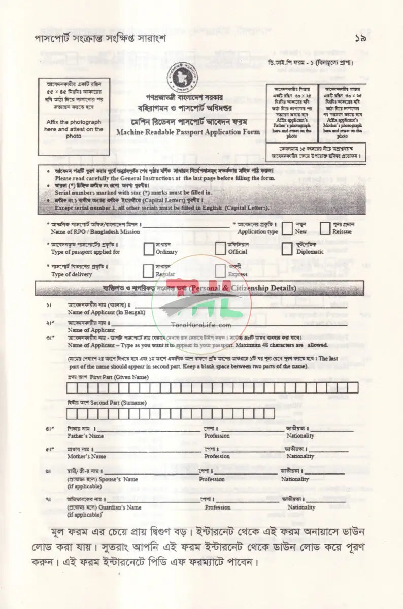 পাসপোর্ট,ইমিগ্রেশন বৈদেশিক কর্মসংস্থান ও অভিবাসী বিদেশ গমনাগমন সংক্রান্ত আইন ম্যানুয়াল Law Books