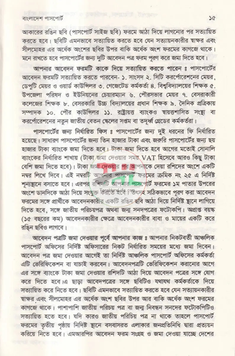 পাসপোর্ট,ইমিগ্রেশন বৈদেশিক কর্মসংস্থান ও অভিবাসী বিদেশ গমনাগমন সংক্রান্ত আইন ম্যানুয়াল Law Books