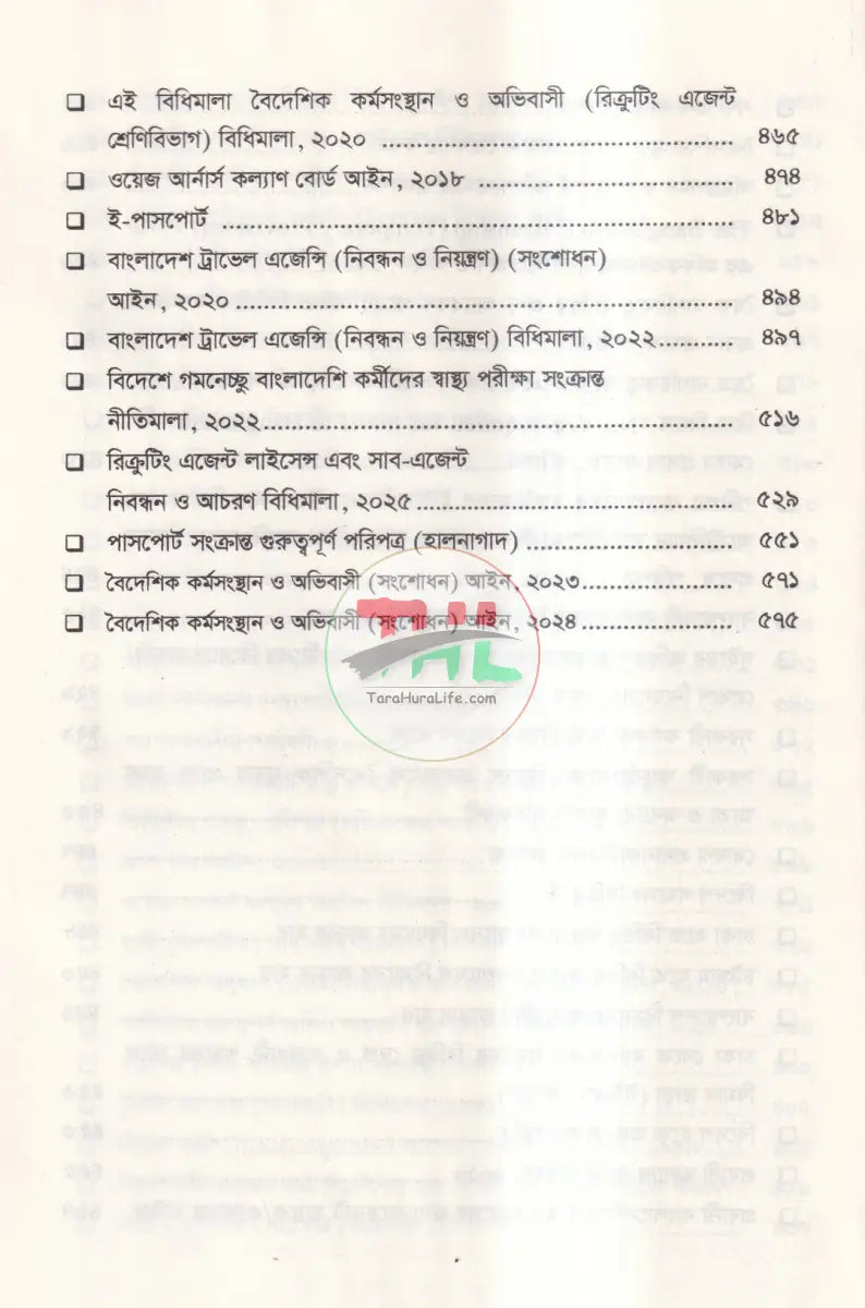 পাসপোর্ট,ইমিগ্রেশন বৈদেশিক কর্মসংস্থান ও অভিবাসী বিদেশ গমনাগমন সংক্রান্ত আইন ম্যানুয়াল Law Books