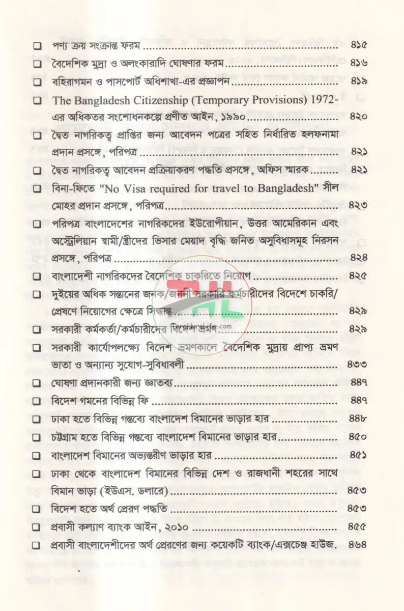 পাসপোর্ট,ইমিগ্রেশন বৈদেশিক কর্মসংস্থান ও অভিবাসী বিদেশ গমনাগমন সংক্রান্ত আইন ম্যানুয়াল Law Books