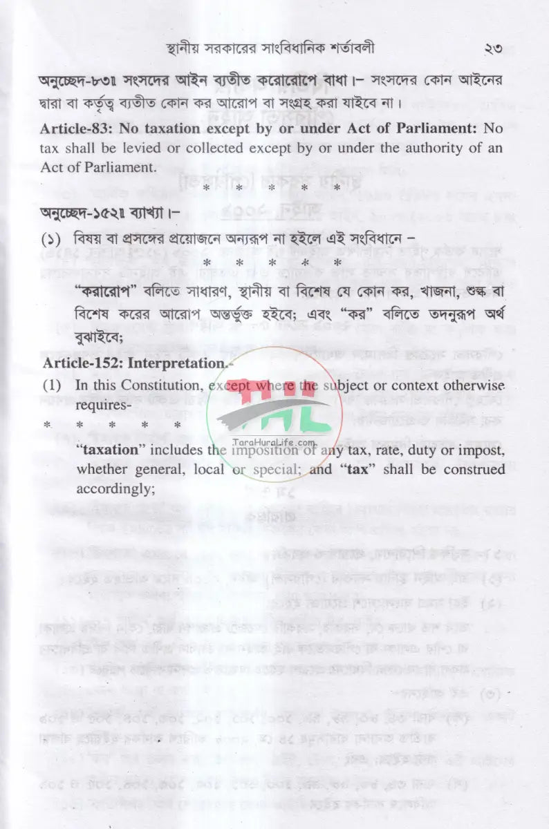 পৌরসভার বিধানাবলী ও প্রাসঙ্গিক আইন Law Books