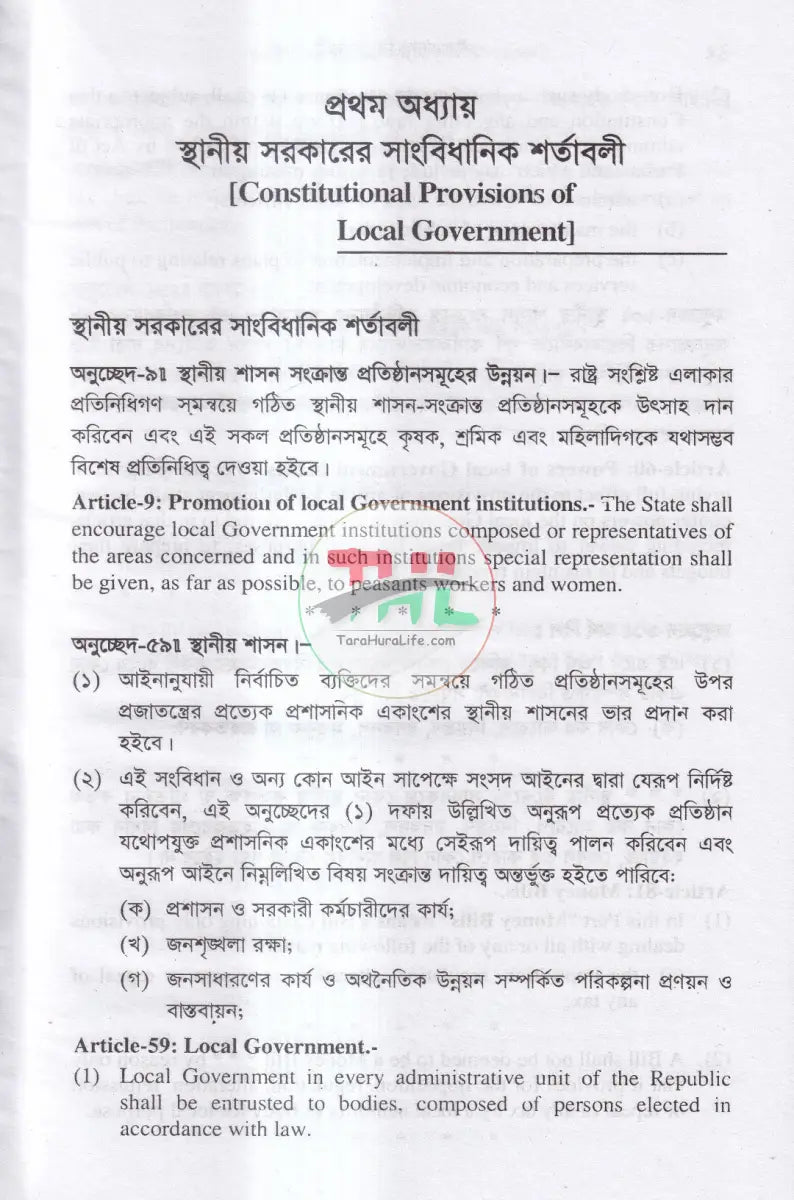 পৌরসভার বিধানাবলী ও প্রাসঙ্গিক আইন Law Books