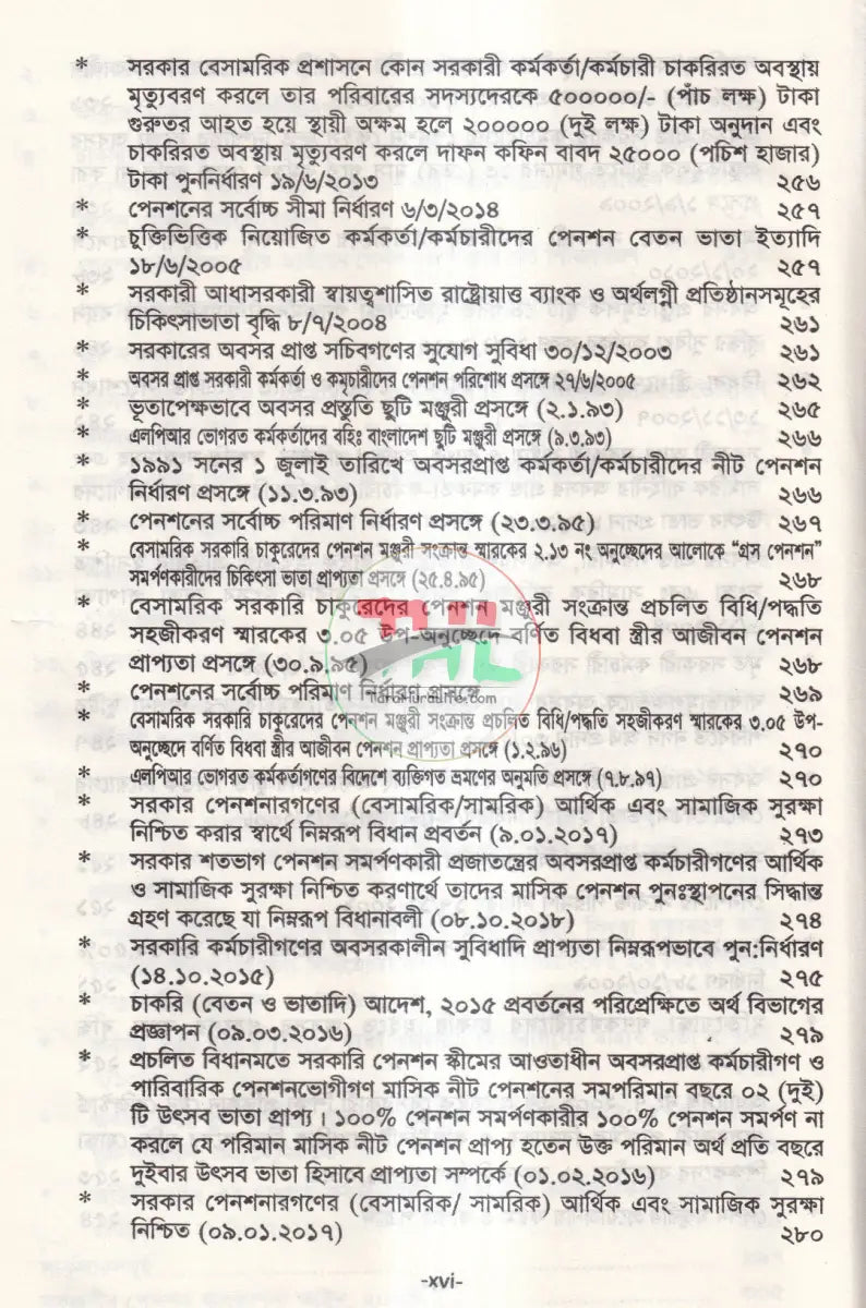 পেনশন বিধি Law Books