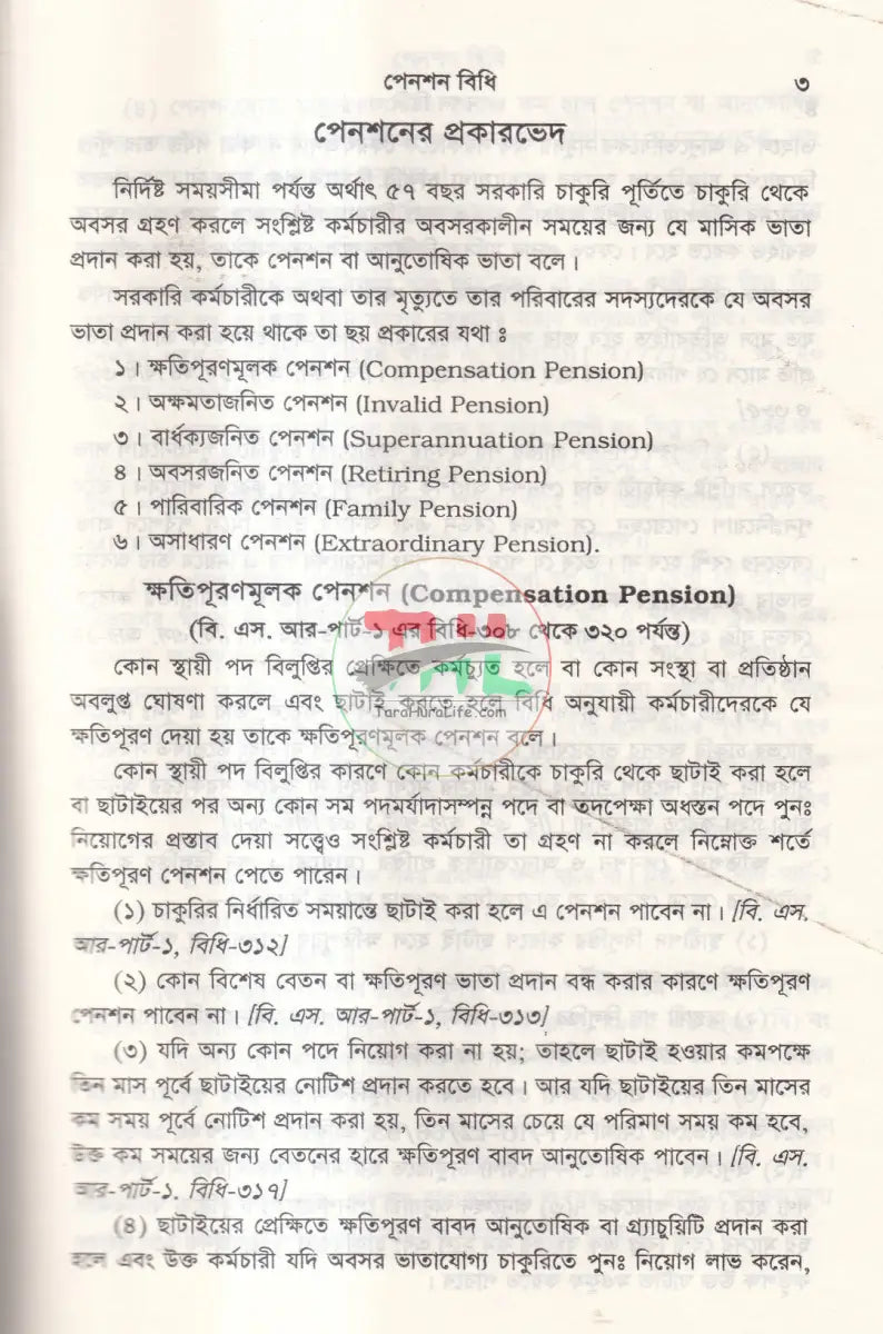 পেনশন বিধি Law Books