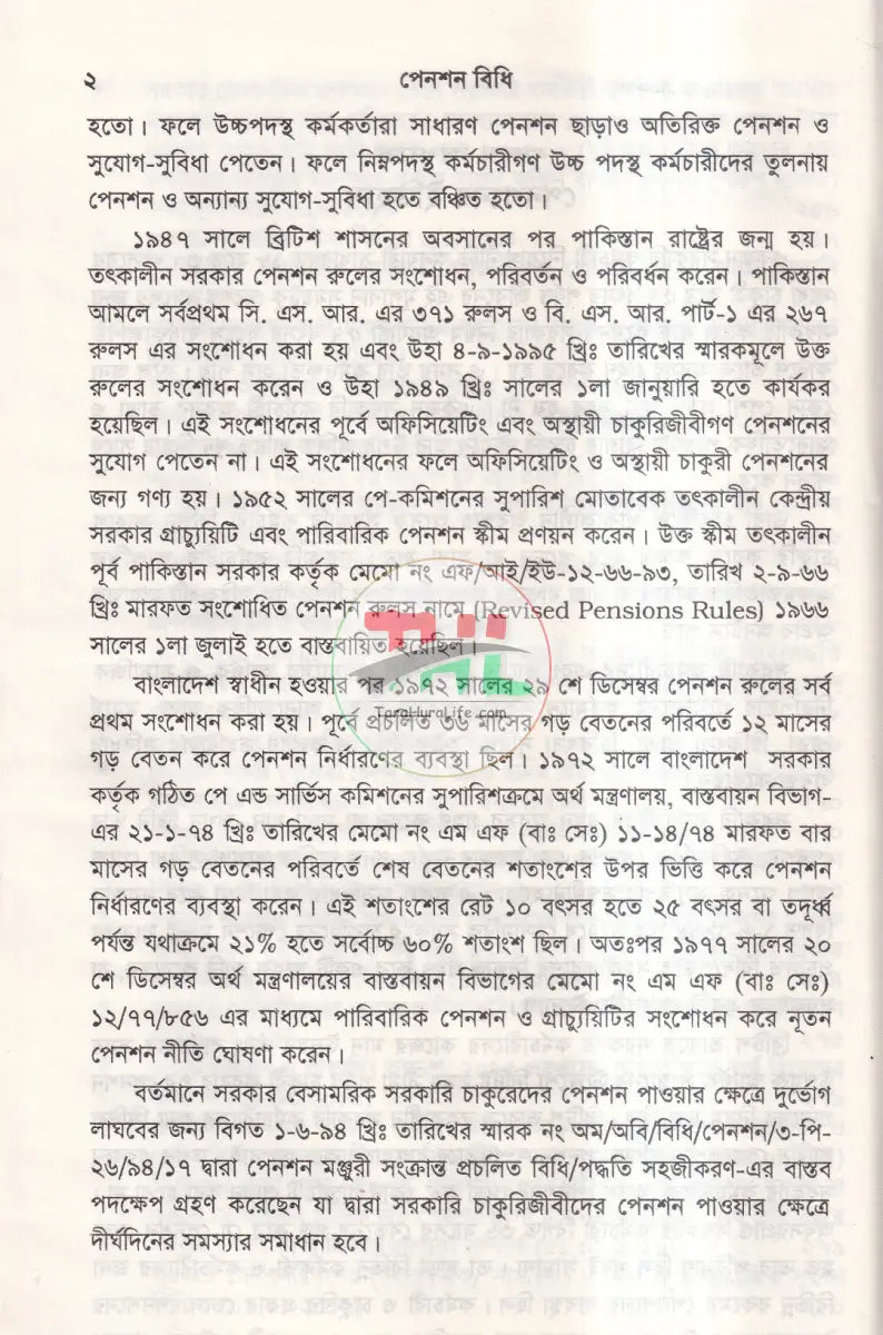 পেনশন বিধি Law Books