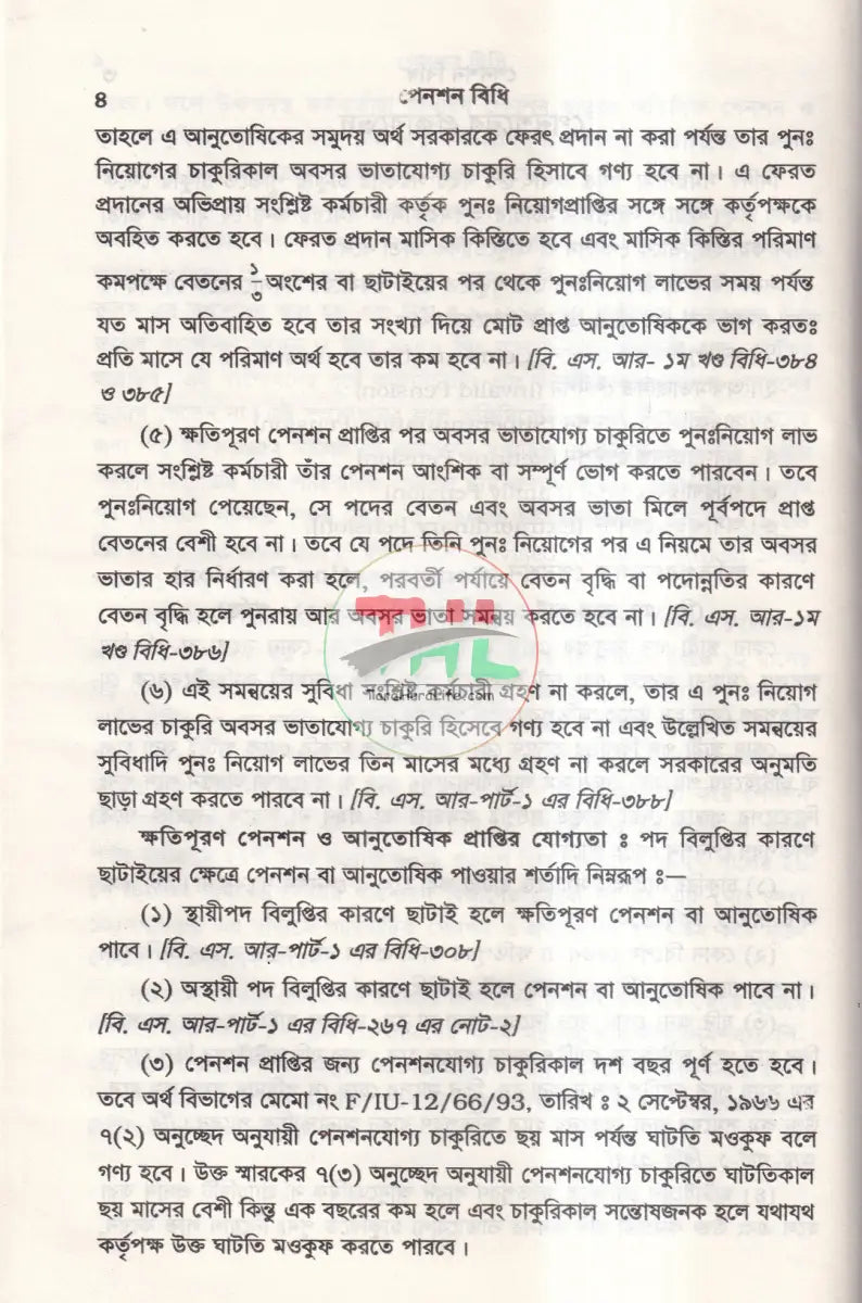পেনশন বিধি Law Books