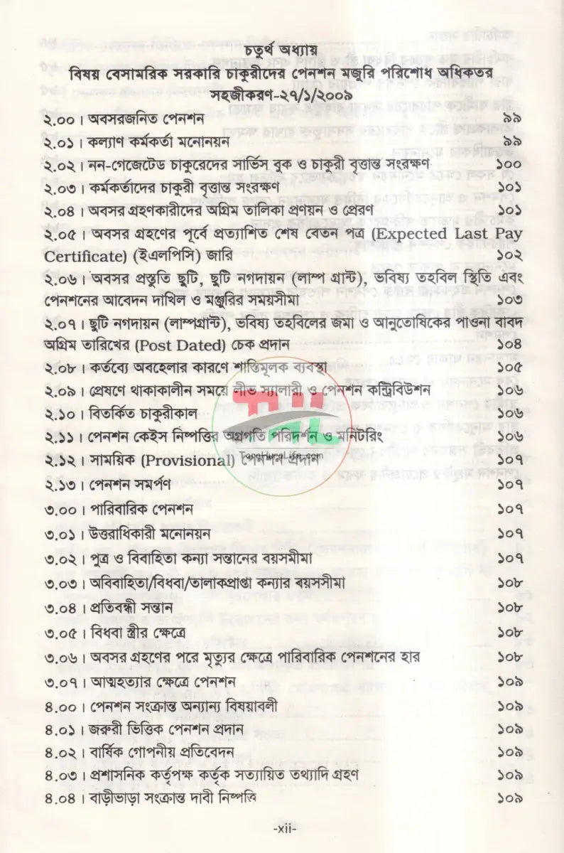 পেনশন বিধি Law Books