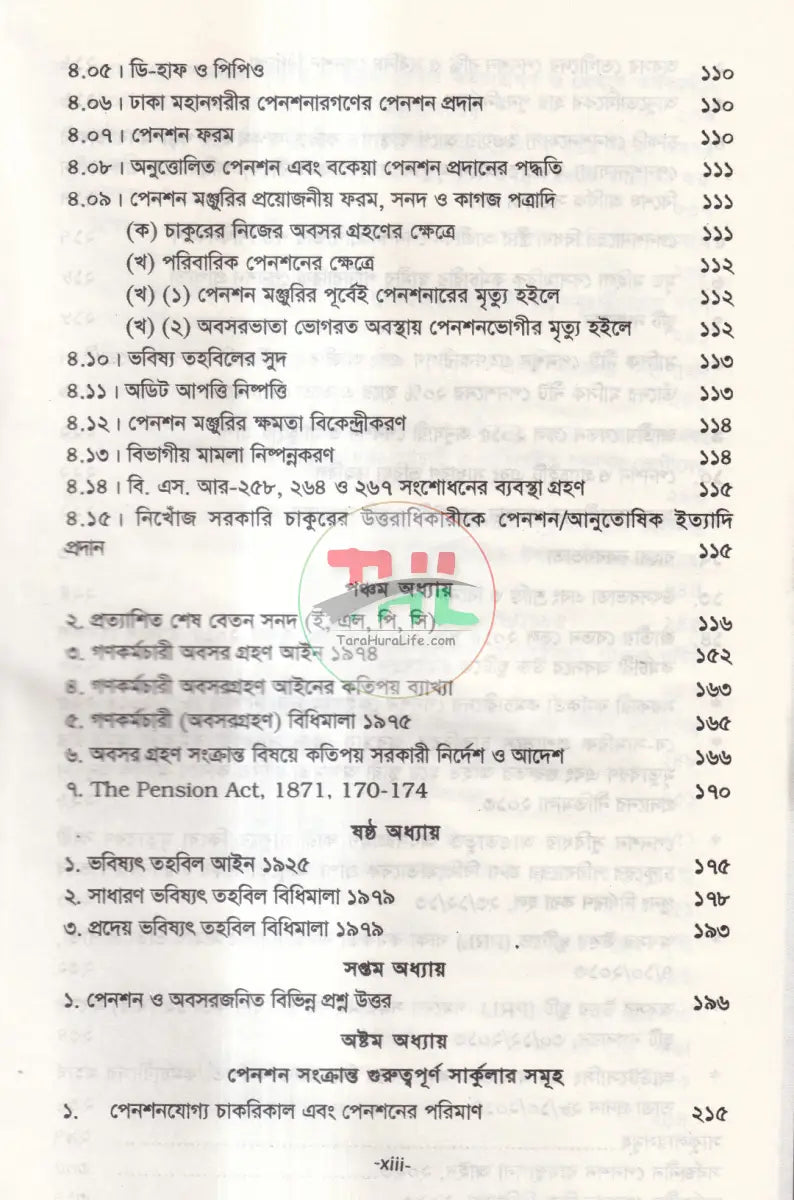 পেনশন বিধি Law Books
