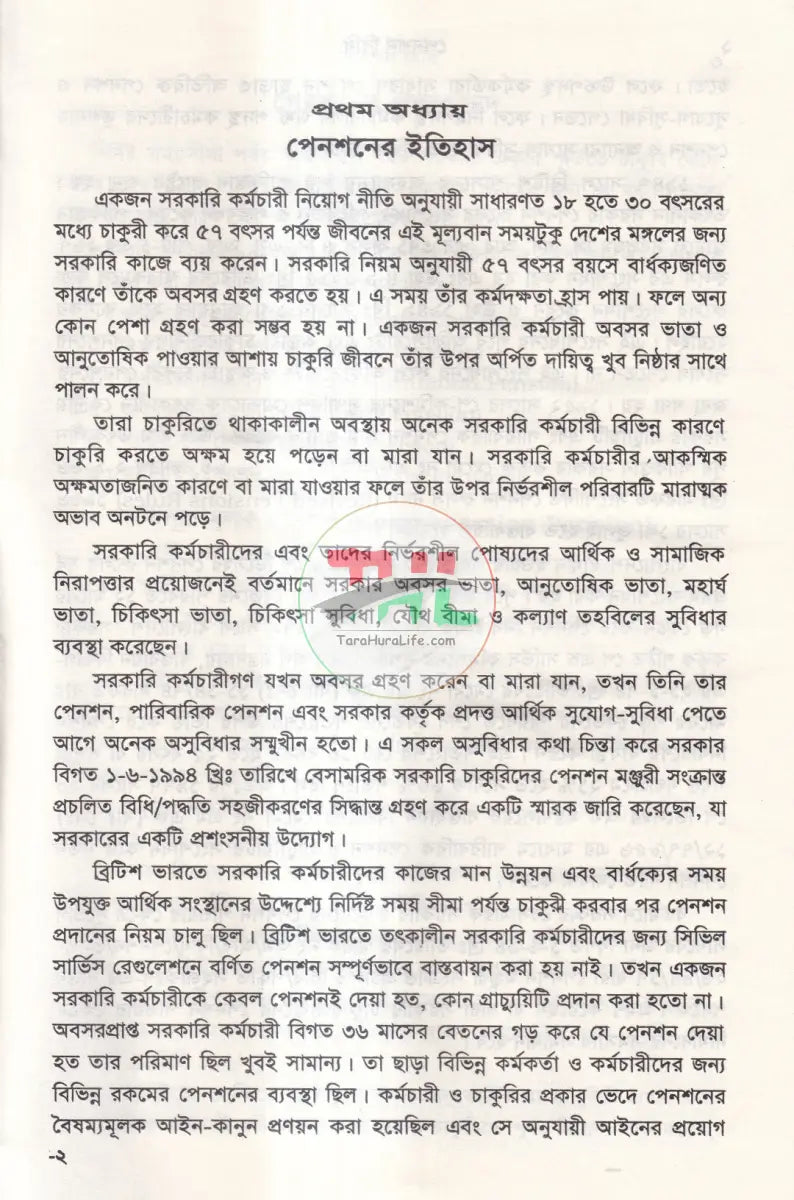 পেনশন বিধি Law Books