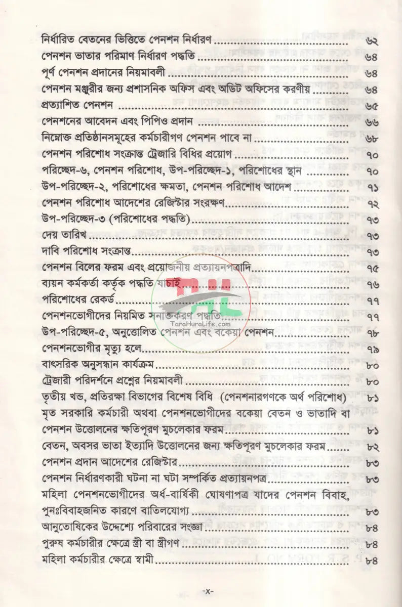 পেনশন বিধি Law Books