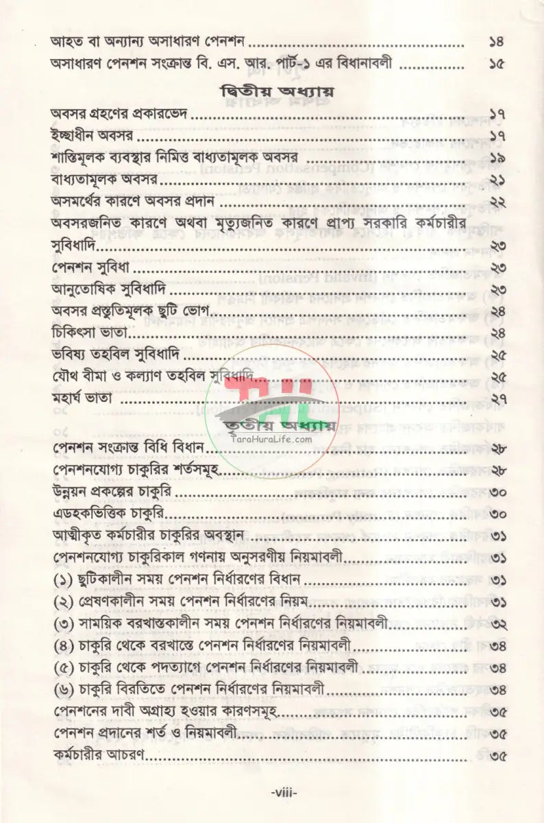 পেনশন বিধি Law Books