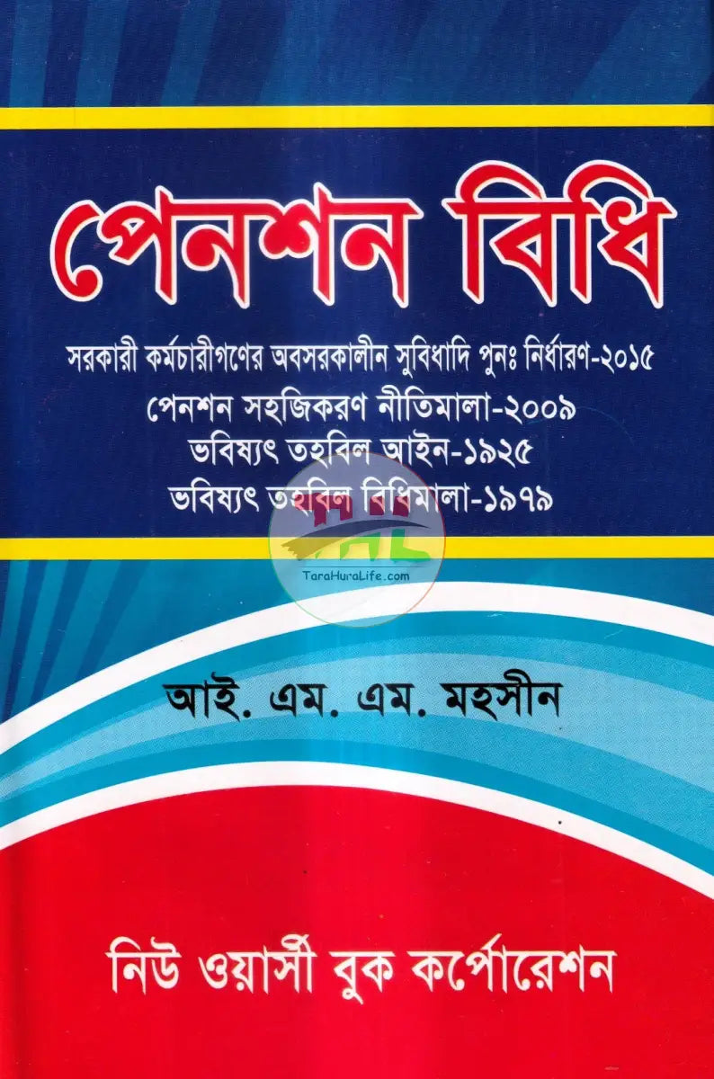 পেনশন বিধি Law Books